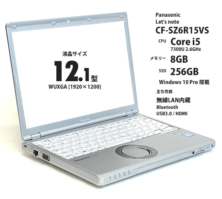 Let's note SZ6 CF-SZ6R15VS (Core i5-7300U / 8GB / 256GB SSD / WUXGA液晶 /  Win10Pro） /中古 [PCアクロス]