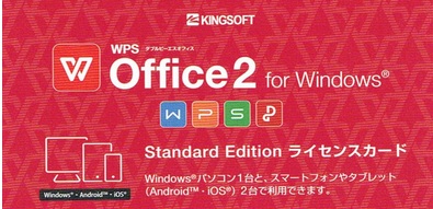 商品状態未使用未登録ですWPS Office 2 Standard Edition ライセンスカード
